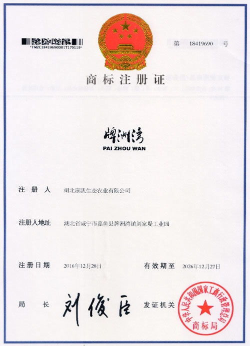 牌洲灣商標注冊證